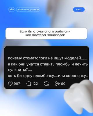 Мемы в стоматологии — повод для профессионального диалога.